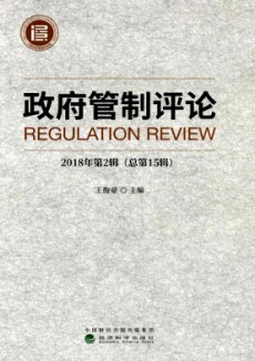 政府监管评论